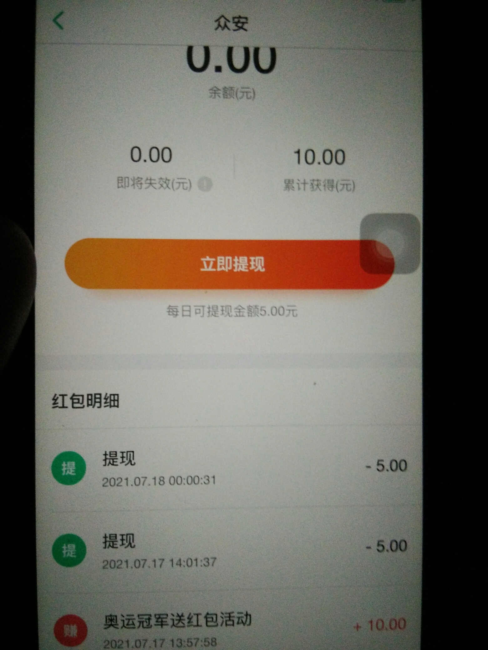 众安保险别忘记提，5个号毕业

94 / 作者:鬼怪！ / 