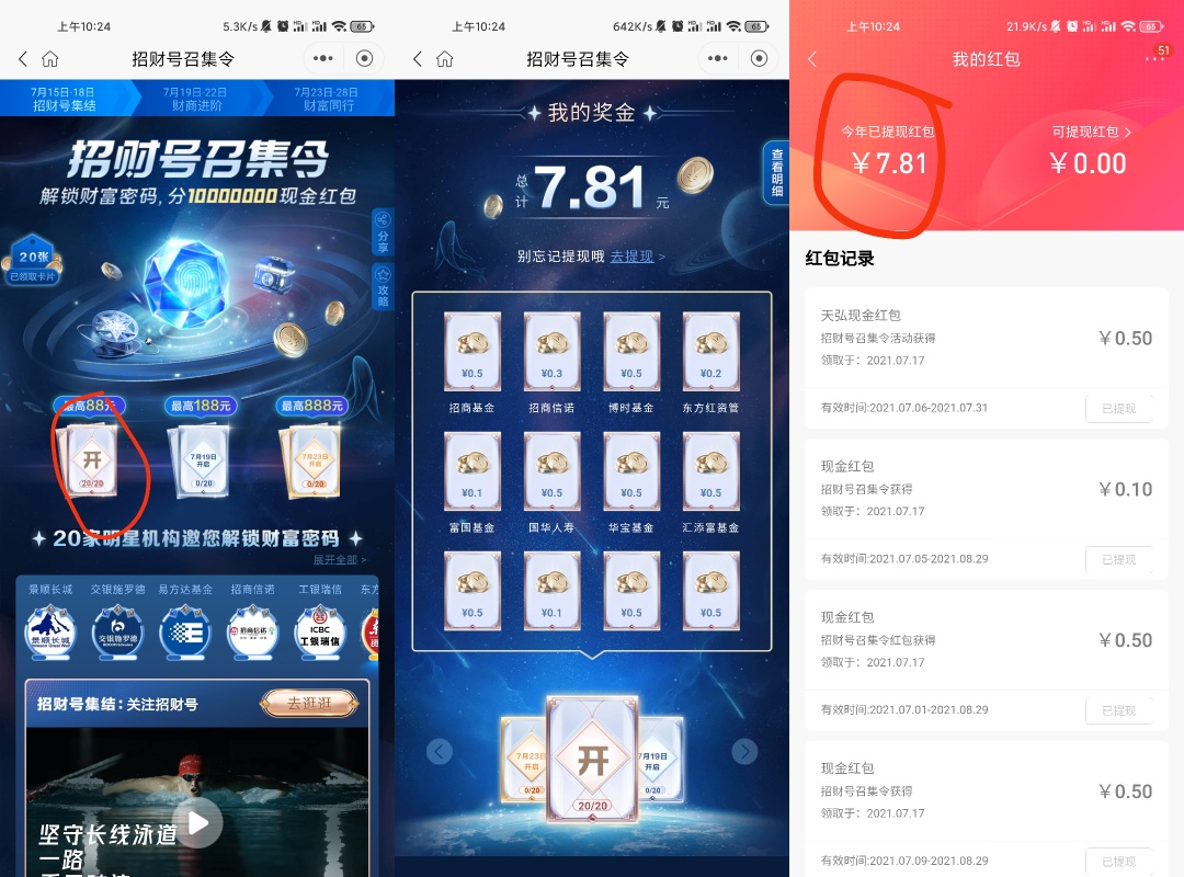 【现金红包】招商银行撸现金必到，我看没人发我就发一下吧！打开招商银行 APP 搜索“81 / 作者:太啰嗦 / 