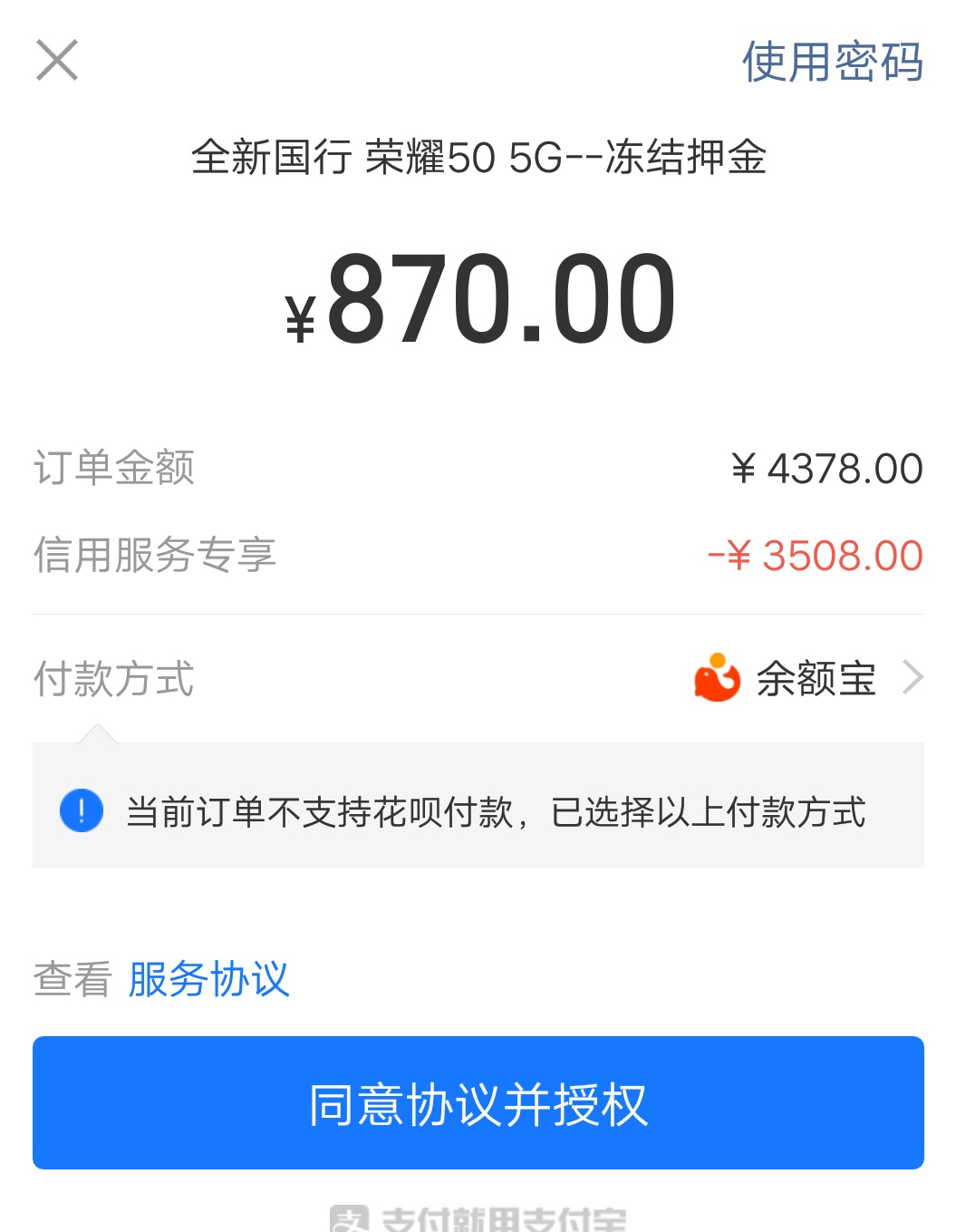 老哥们人人租机我这是免押了嘛，是不是付了钱就能发货了。月租金290多 要付款800多首51 / 作者:17829256040 / 