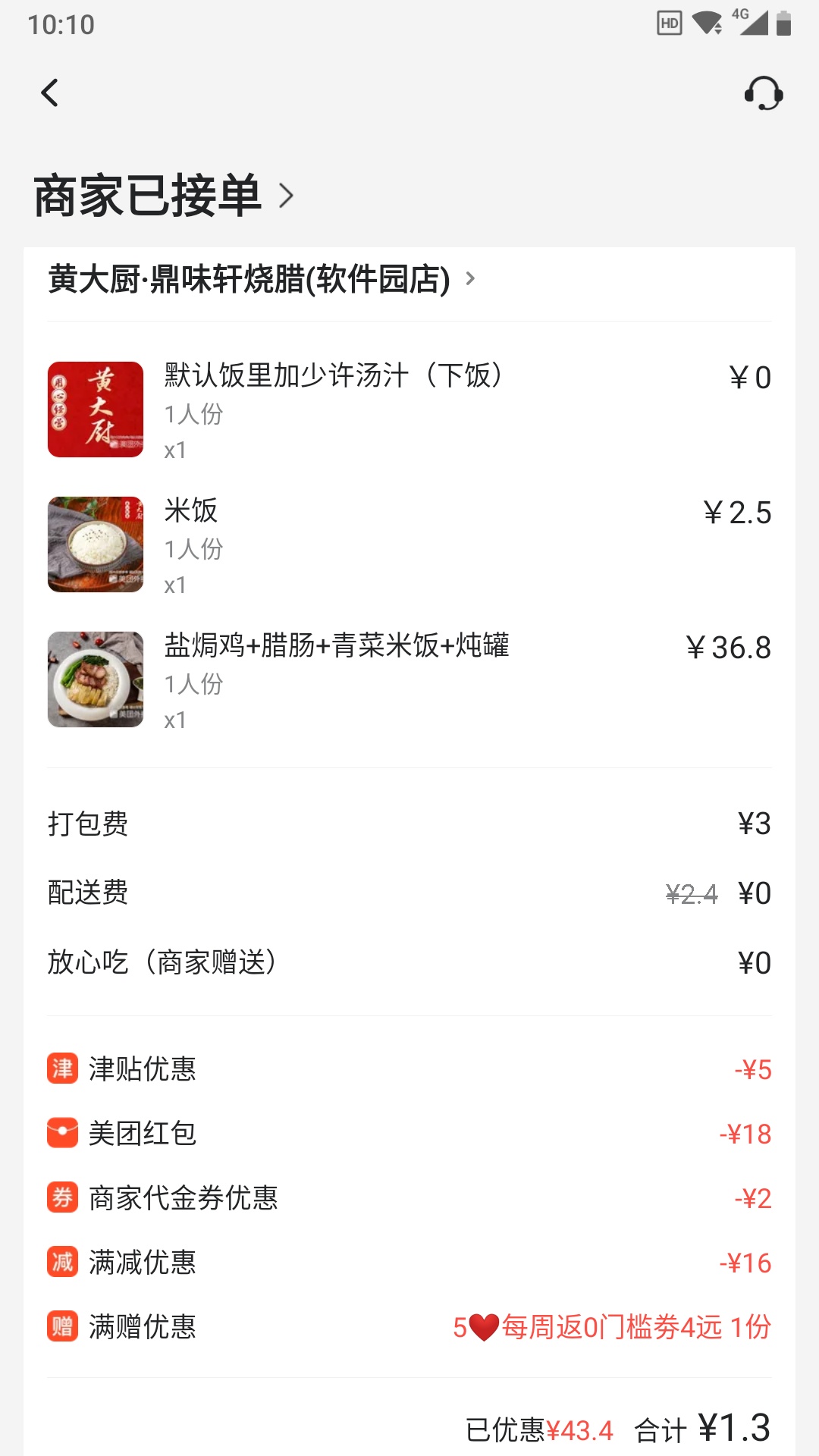 老规矩，老哥们先吃！今天美团18元优惠券日，还有好几场能抢，老哥们别错过

82 / 作者:李唧唧 / 