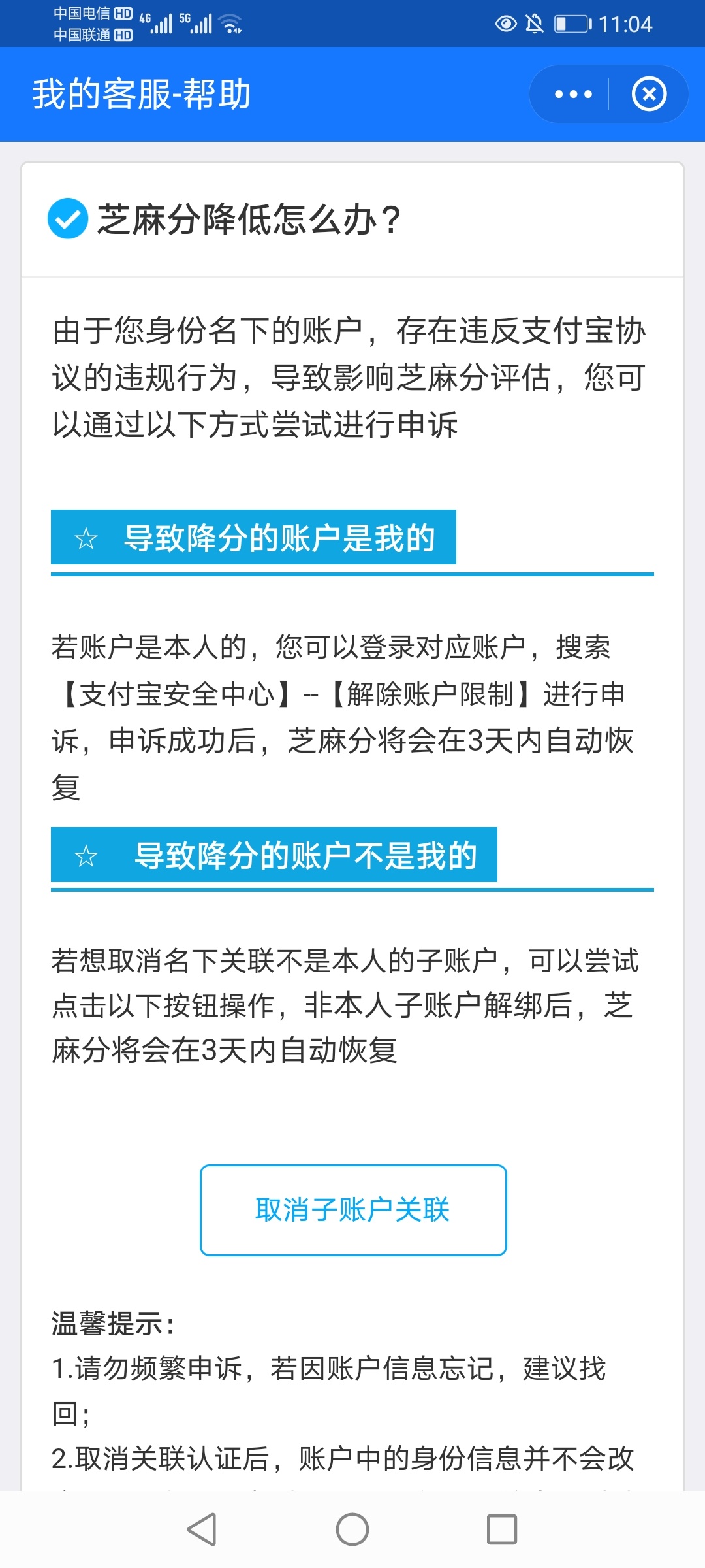 老哥们别在截了，支付宝大号六百多分直接掉了五百多，都不知道该怎么搞

96 / 作者:在路上yyy / 