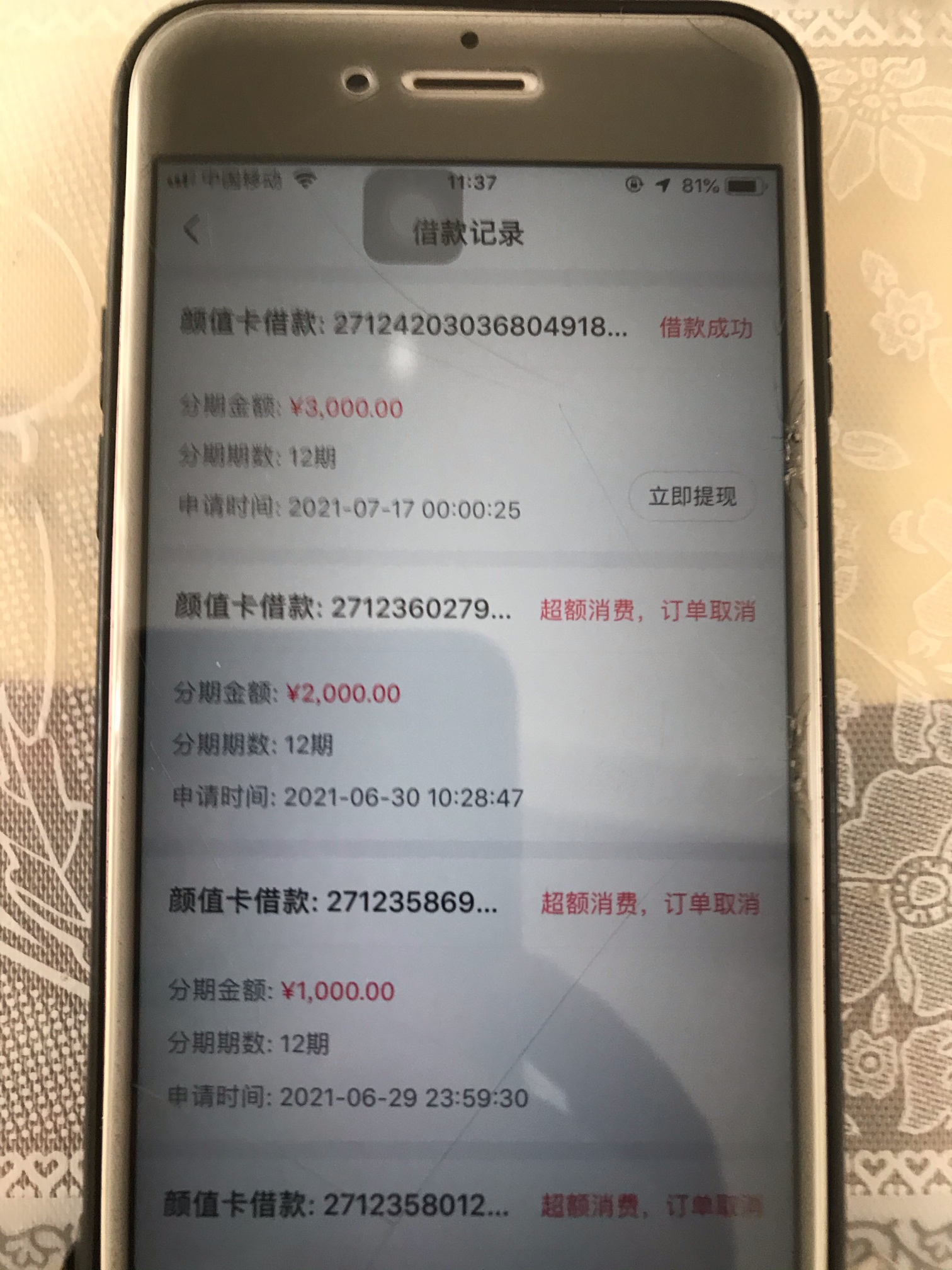 当前无于期，负债高，认证两次直接到账73 / 作者:王英先生 / 