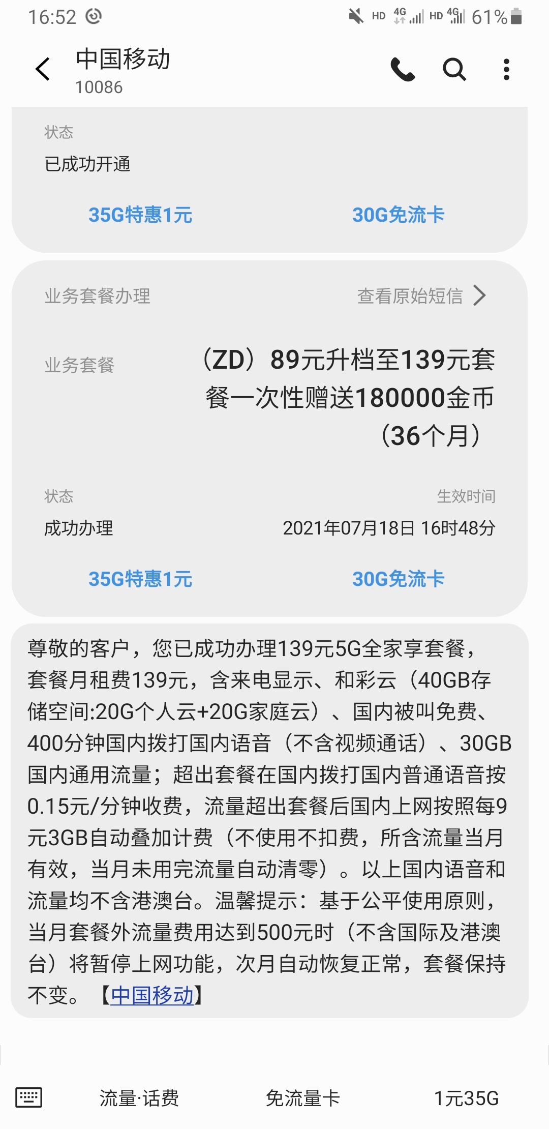 广东移动1分钱撸了个手机。。估计广东用户人人可以
89元升档到139。捆绑3年时间。唉。42 / 作者:kobee1 / 