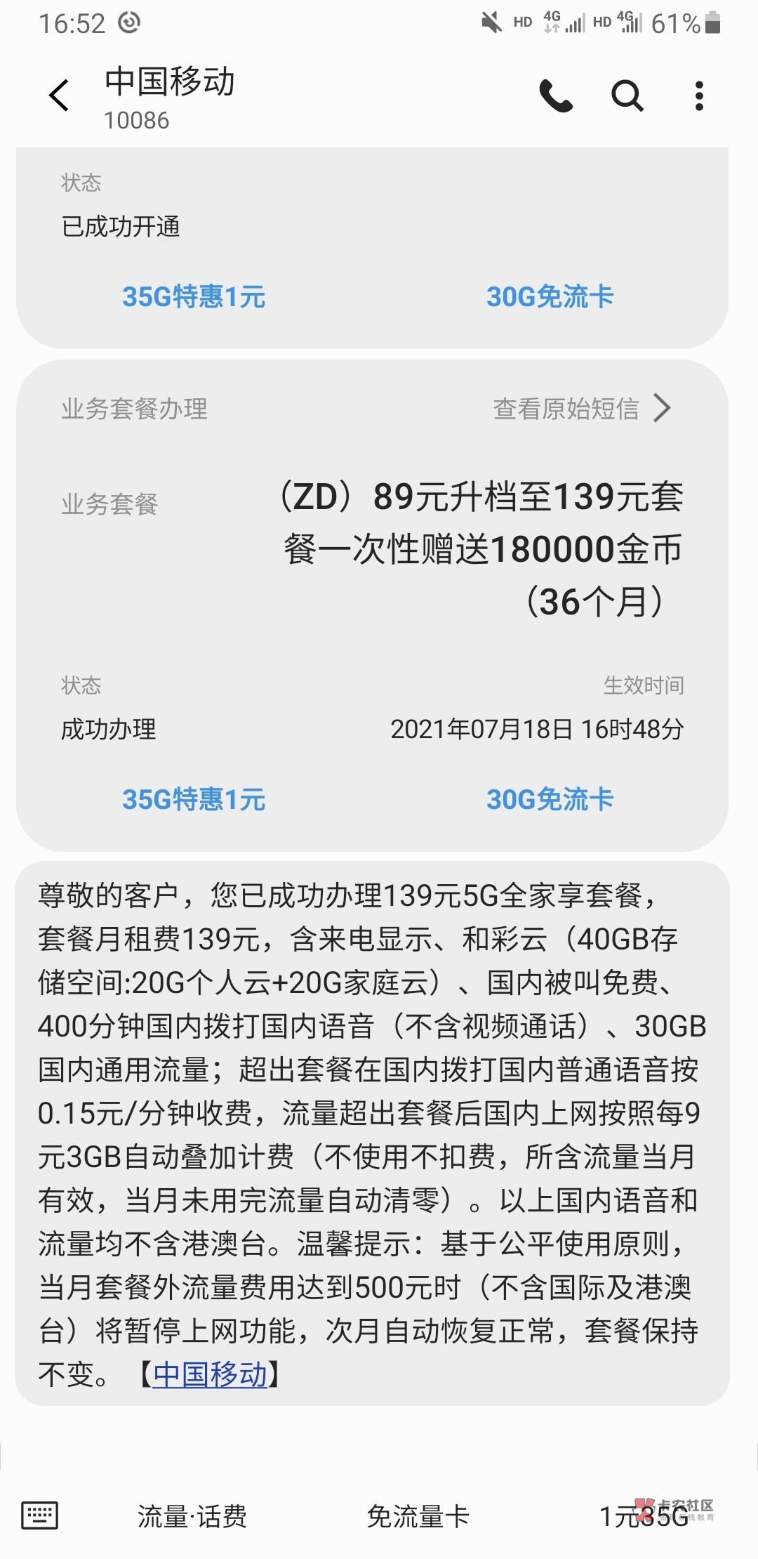 广东移动1分钱撸了个手机。。估计广东用户人人可以
89元升档到139。捆绑3年时间。唉。79 / 作者:kobee1 / 