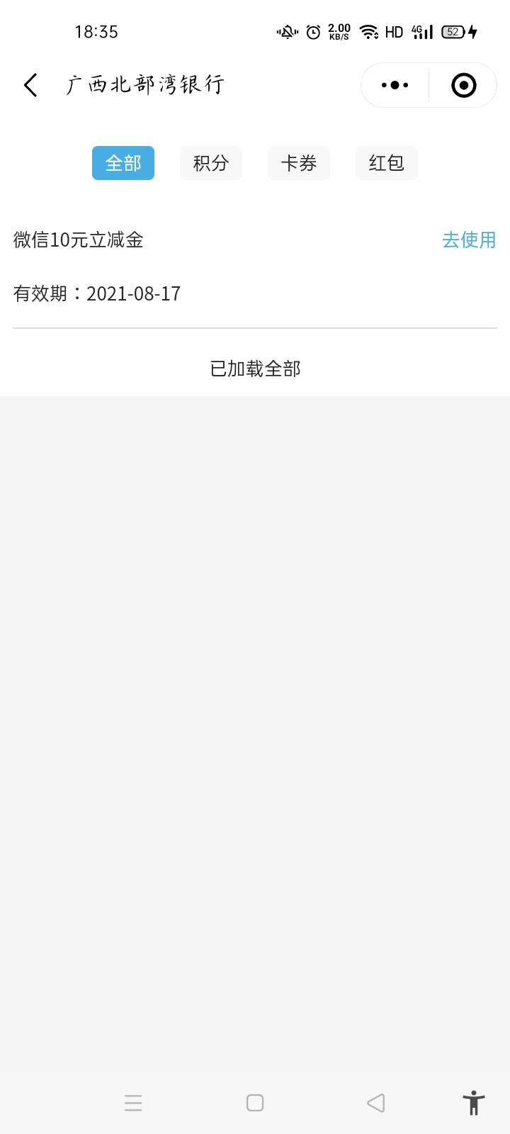 北部湾合伙人，还有积分的可以去换了，我刚刚换了



14 / 作者:红鲤鱼1 / 