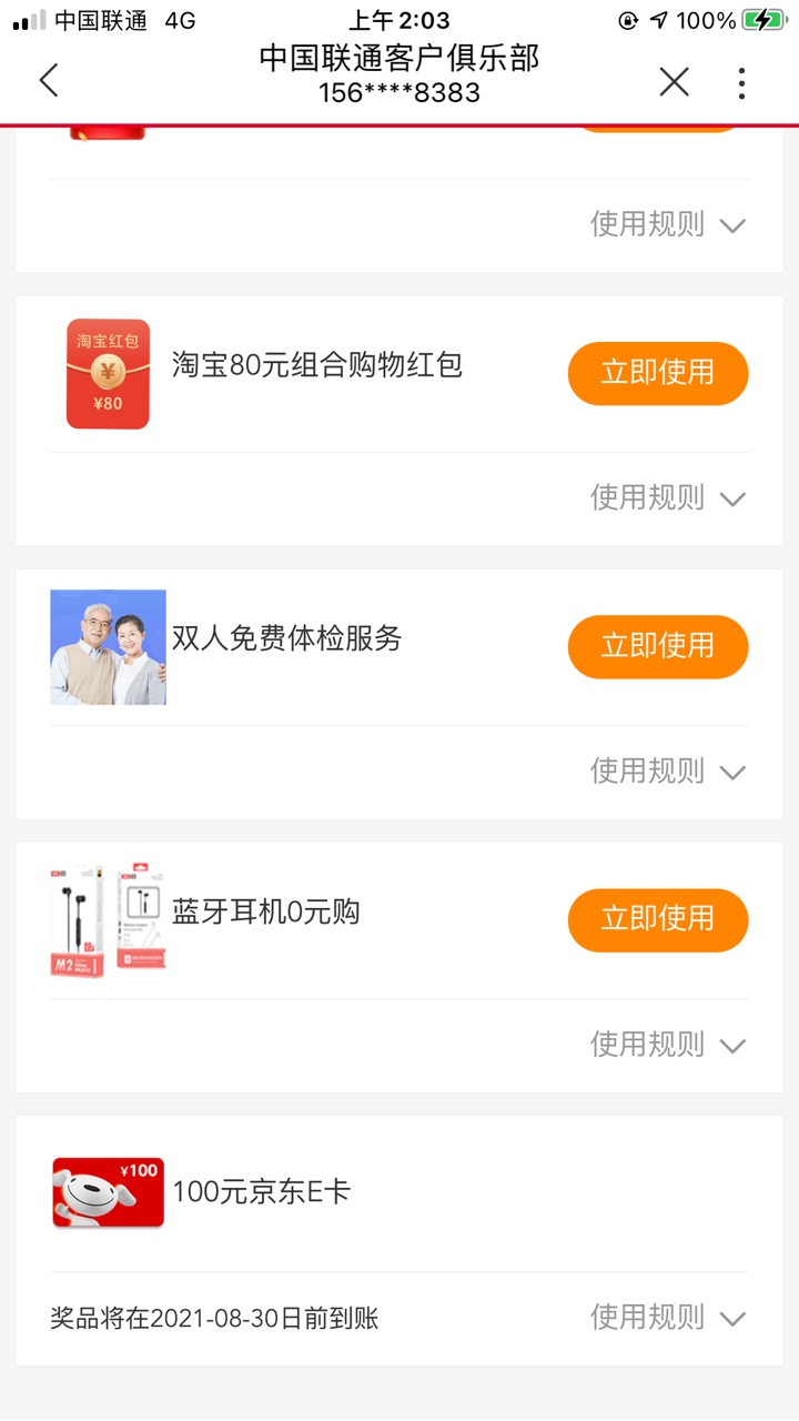联通e卡这么好中的？看好几个帖子都有

76 / 作者:hhiicc / 