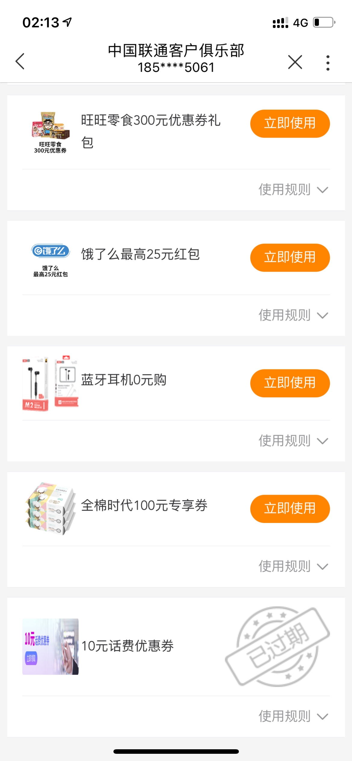 联通10年的老用户，三个号都是全棉时代。

90 / 作者:杀江湖解梦 / 