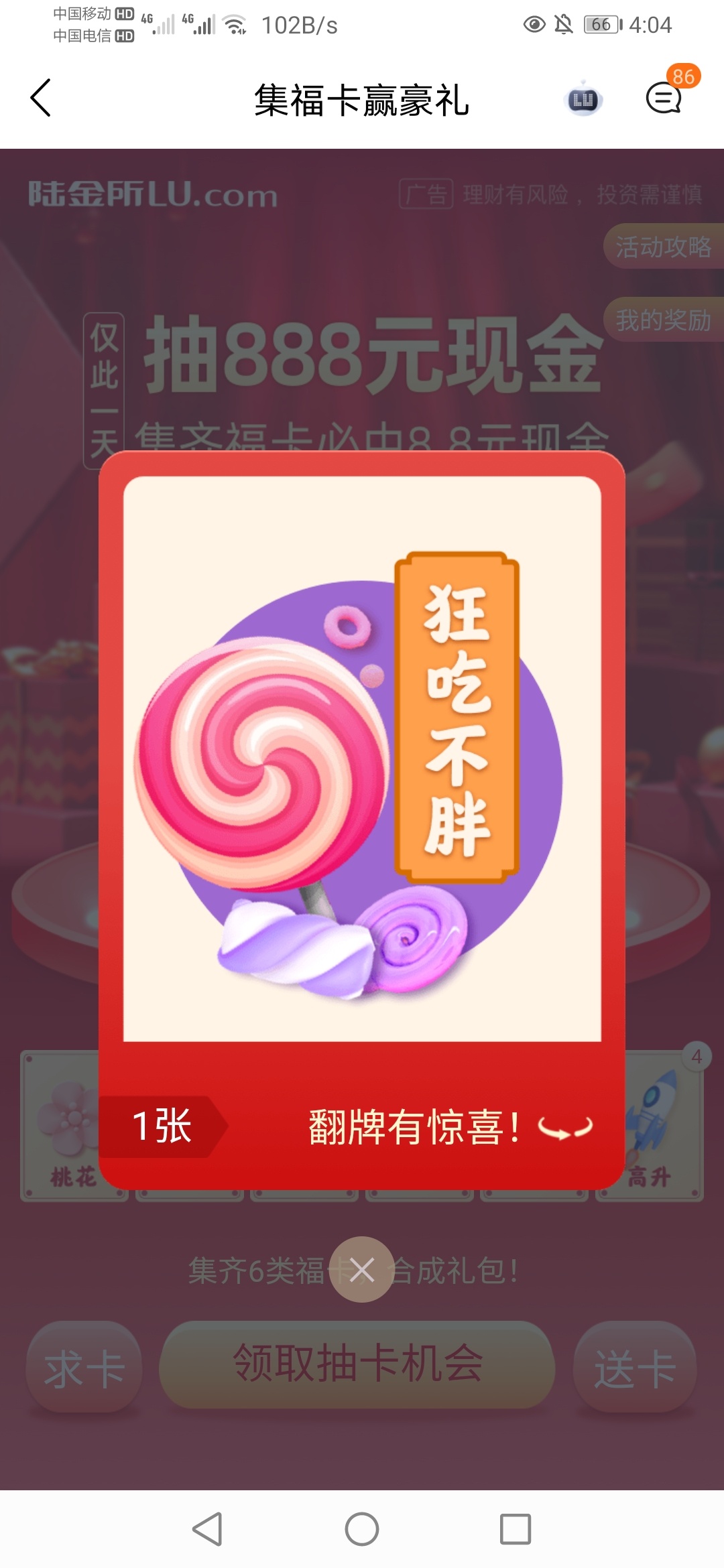 我去，接码接到恶心，最后一次中了，唉


65 / 作者:一起睡啦 / 