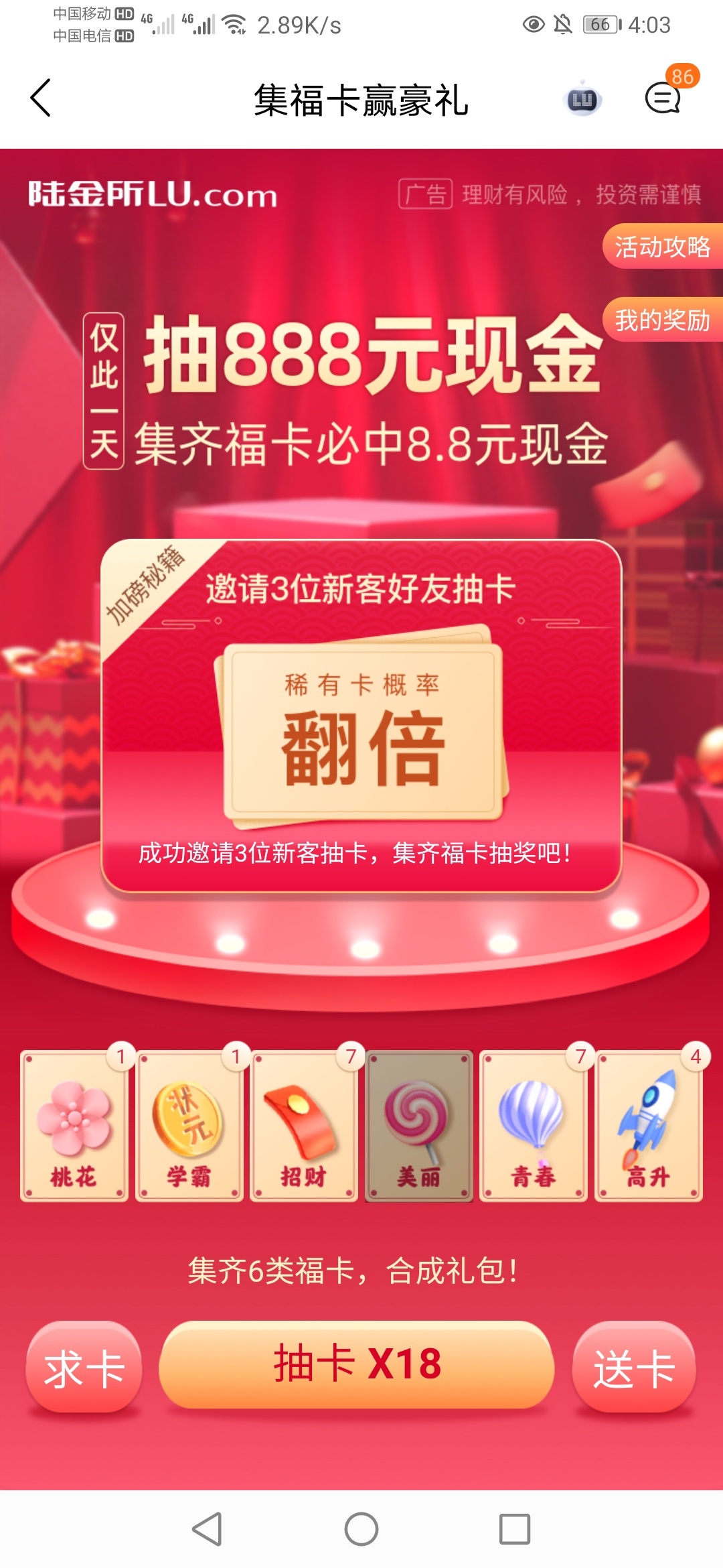 我去，接码接到恶心，最后一次中了，唉


0 / 作者:一起睡啦 / 