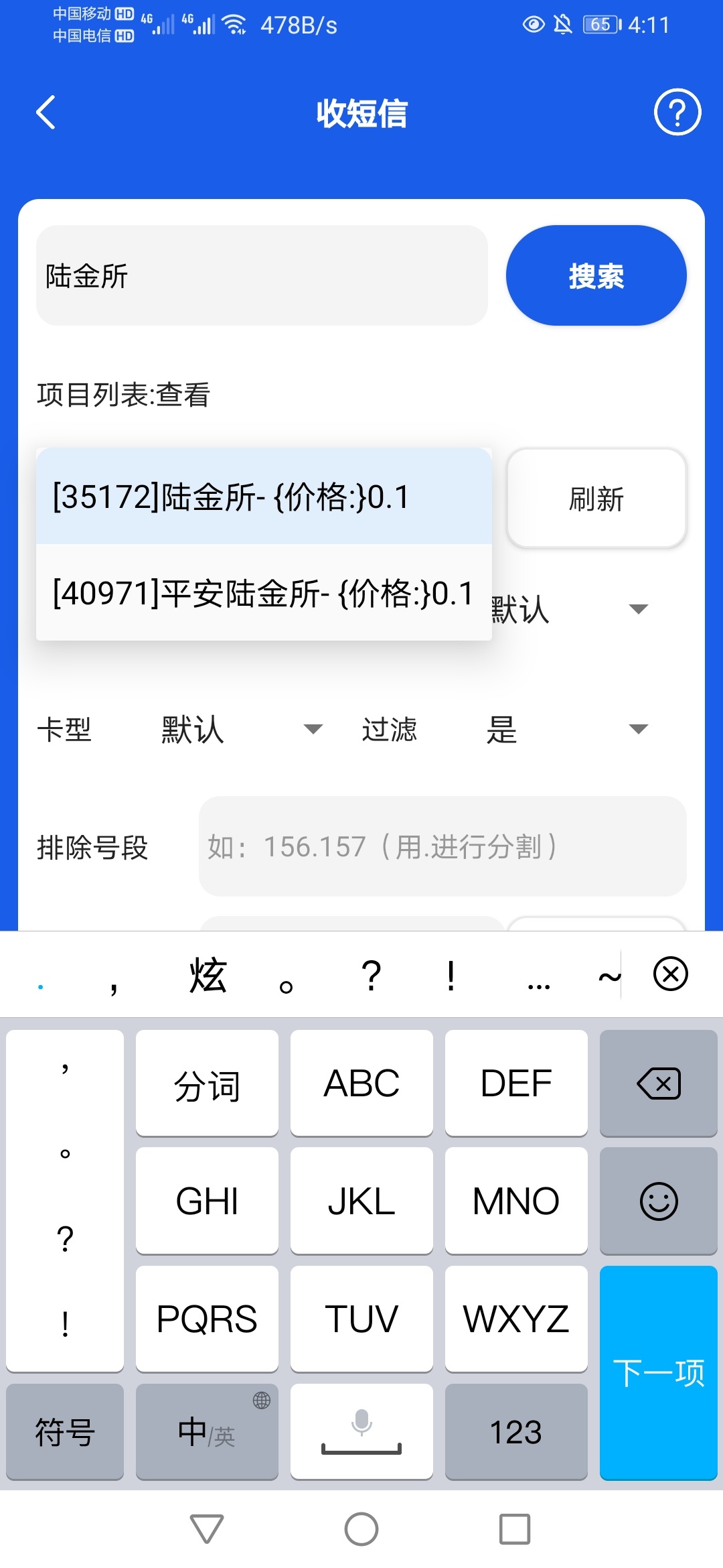 我去，接码接到恶心，最后一次中了，唉


93 / 作者:一起睡啦 / 