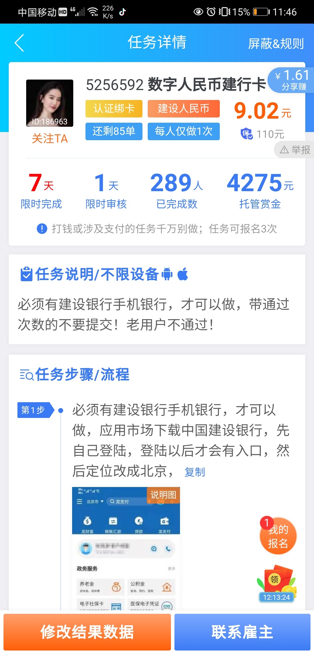 建行的数字钱包可以反复撸，多平台撸多家店撸，一个数字钱包已经撸了一百毛了
54 / 作者:深海少女3号 / 