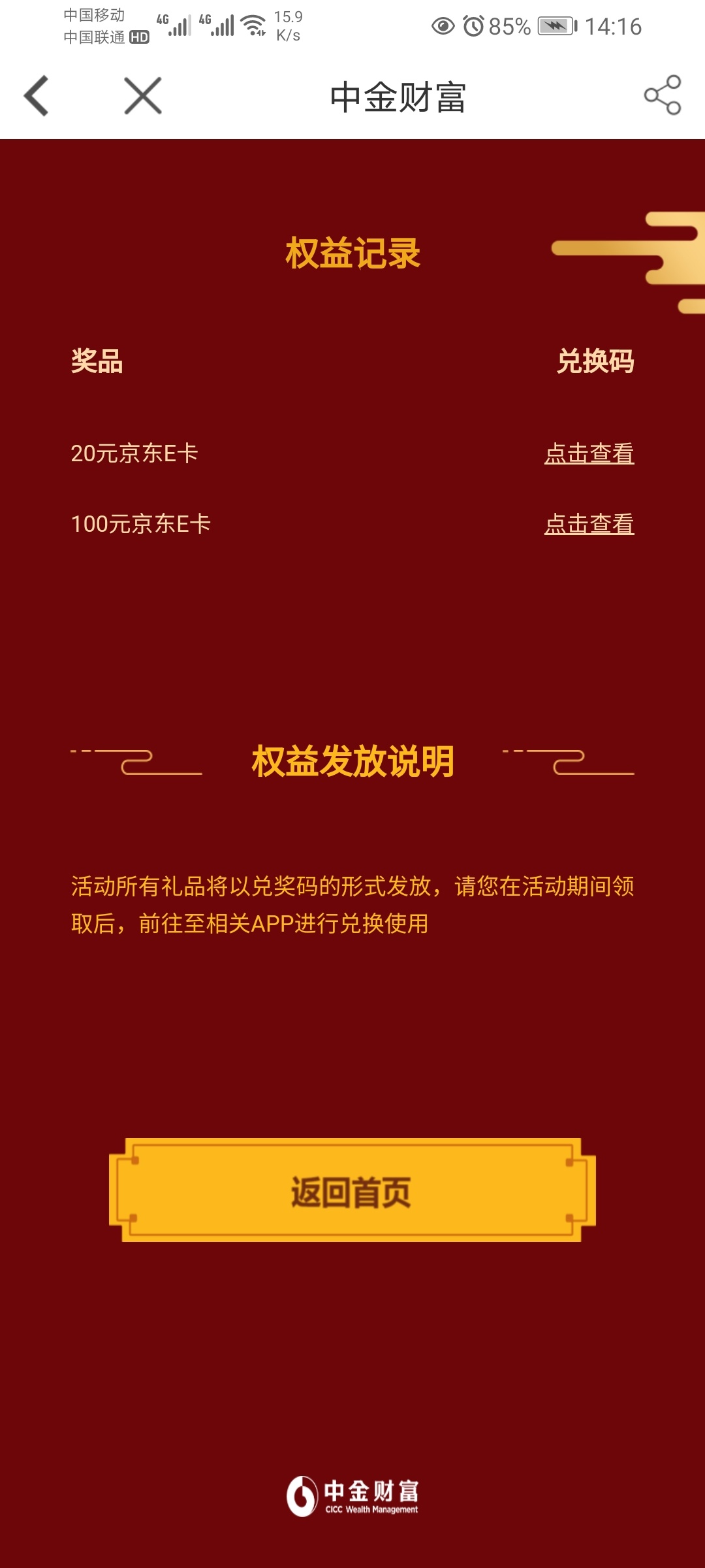 中金这个开户失败也领到了

35 / 作者:0撸狗 / 