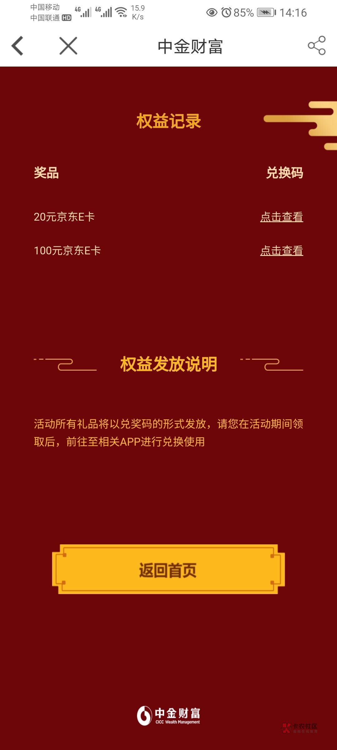 中金这个开户失败也领到了

93 / 作者:0撸狗 / 