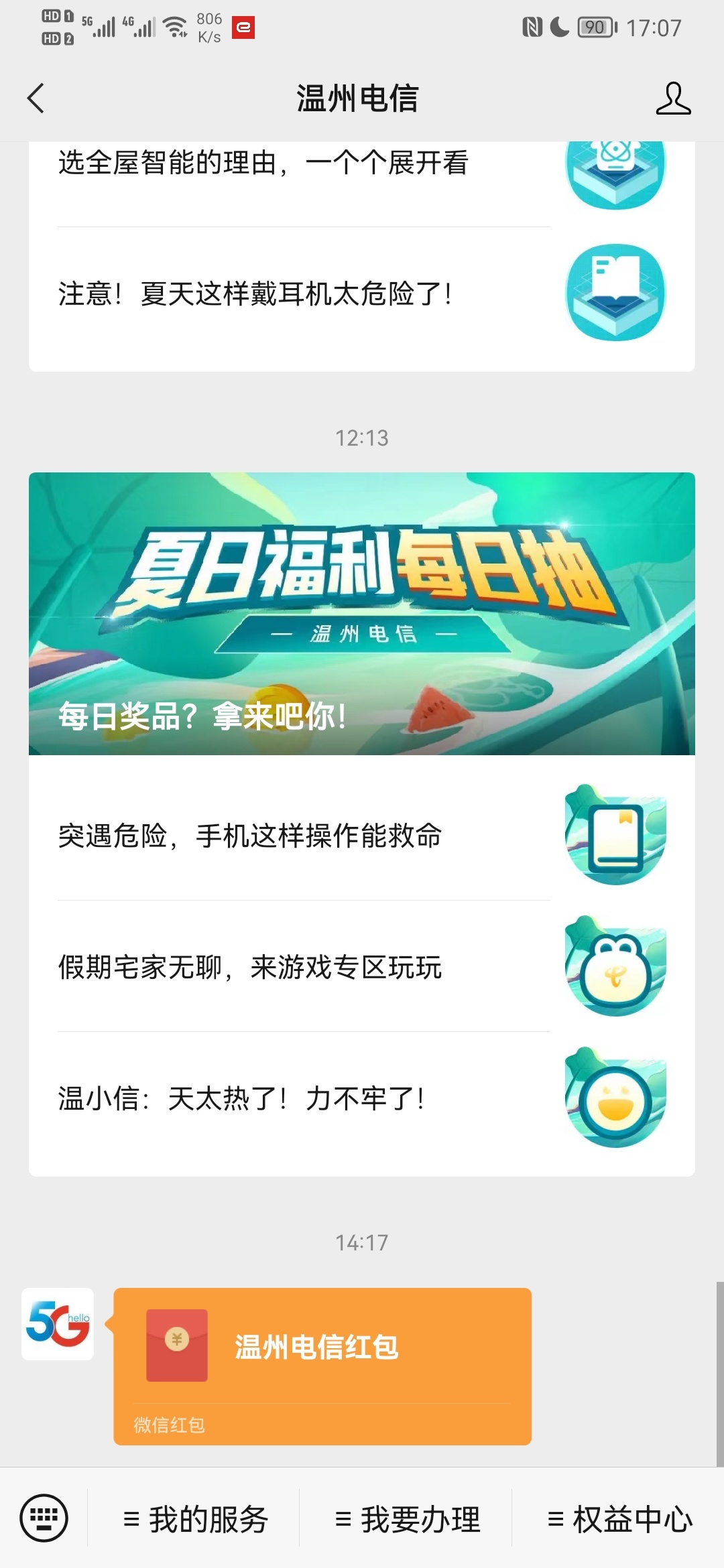 温州电信夏日福利每日抽，3次机会，一个号0.5到2元，不限移动电信，不秒推，黑号不推
87 / 作者:小熊666 / 