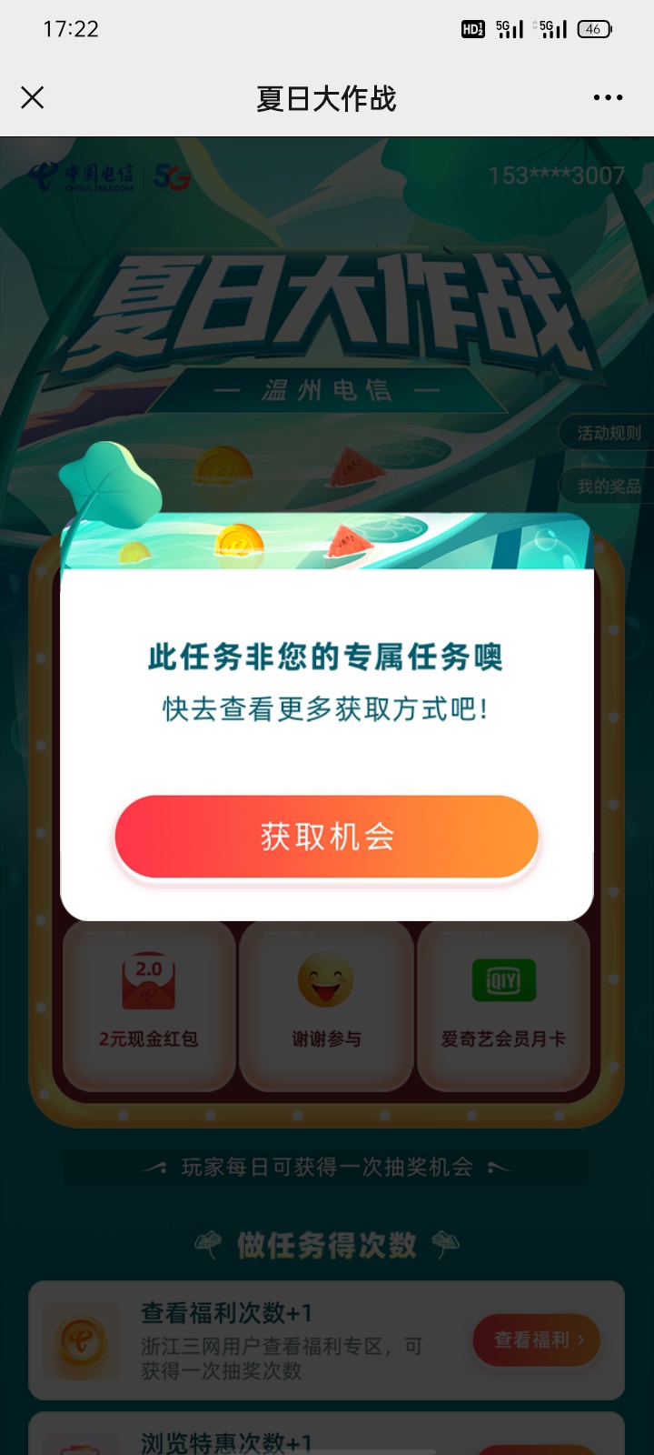 温州电信夏日福利每日抽，3次机会，一个号0.5到2元，不限移动电信，不秒推，黑号不推
43 / 作者:橙子不爱吃橙子 / 