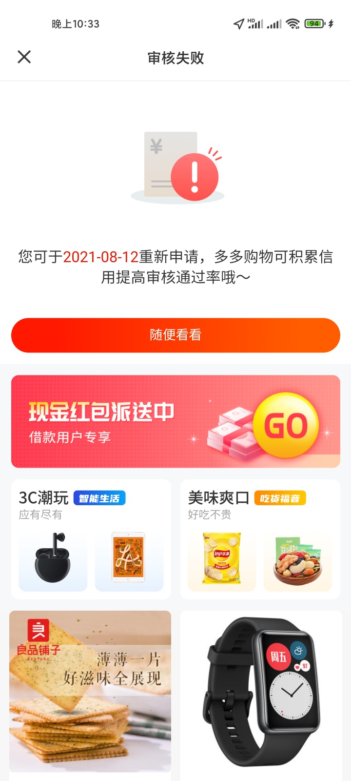 羊小洋都申请不通过，黑到怀疑人生。但是银行贷款都过

83 / 作者:大爱无疆123 / 