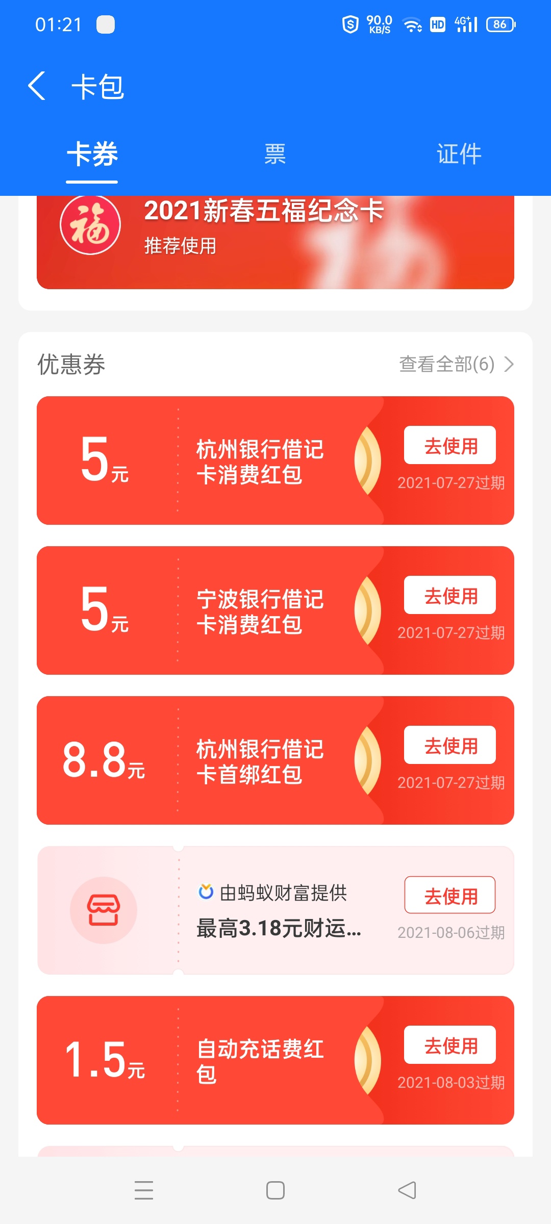 还有哪个老哥没撸的赶紧了支付宝绑定杭州YHK得13.8元

2021年7月20日 00:49

绑卡送8.76 / 作者:秀宇媛 / 