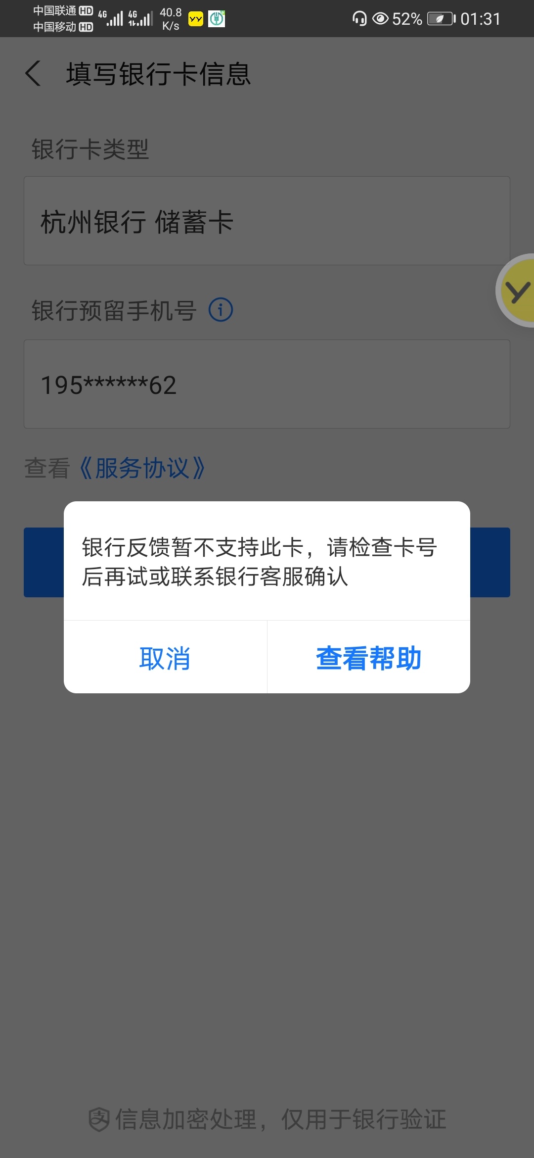 还有哪个老哥没撸的赶紧了支付宝绑定杭州YHK得13.8元

2021年7月20日 00:49

绑卡送8.53 / 作者:岸无止境 / 