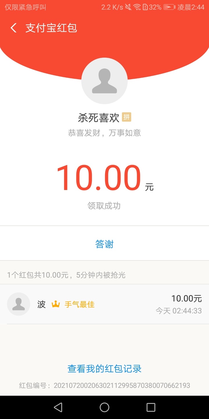 10毛，zfb口令，猜一个我从小到大的字谜，把猪肉放进冰箱打一首歌。给个提示，因为需44 / 作者:明月楼高休独倚 / 