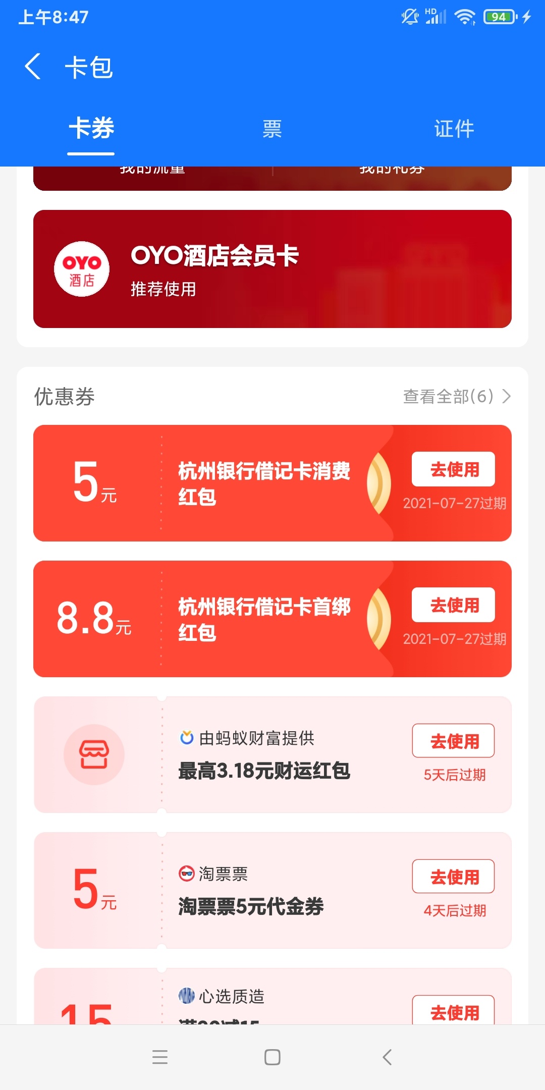 杭州银行这两个都废了   支付宝免卡号绑定的  登录APP就查不到这张卡  转账秒退回

72 / 作者:湿了 / 