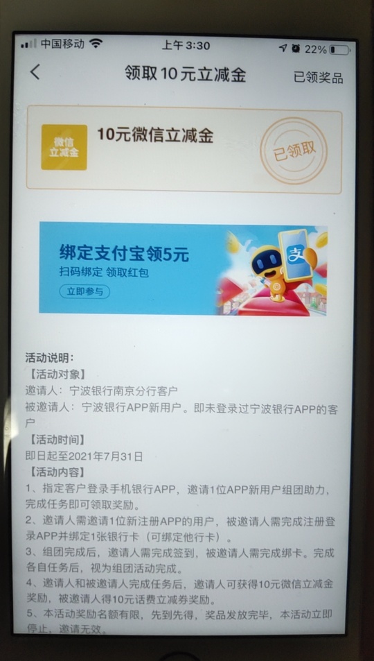 宁波银行南京地区10毛立减金，邀请一个新人登录助力即可（新人得10话费），新人不需要19 / 作者:梦回未来 / 