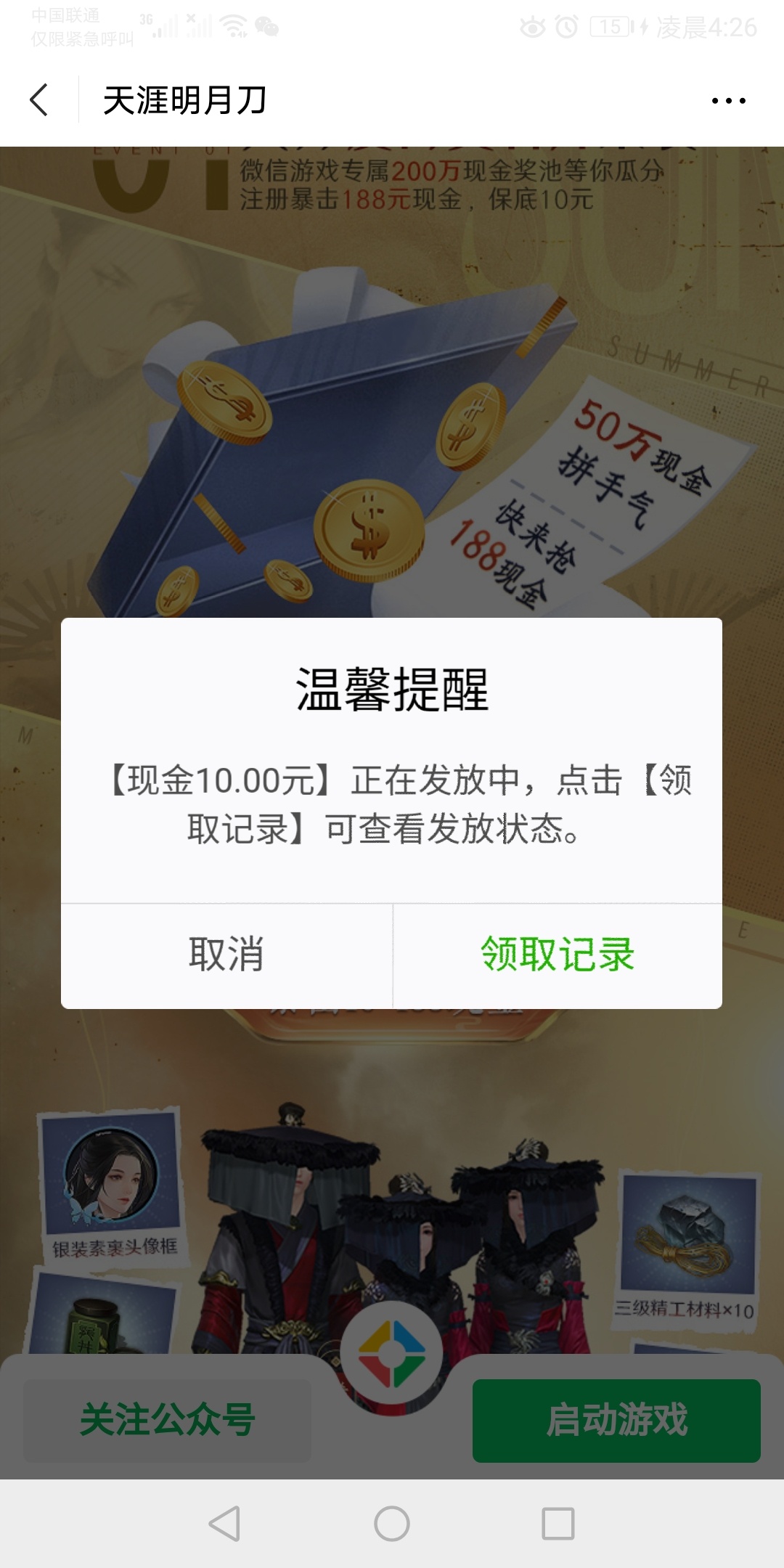 天涯明月刀，微信注册10毛

75 / 作者:aajjjjjw / 
