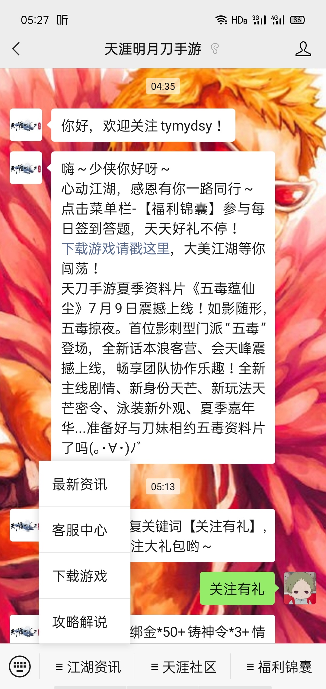 天涯明月刀，微信注册10毛

42 / 作者:回眸、月华黯 / 