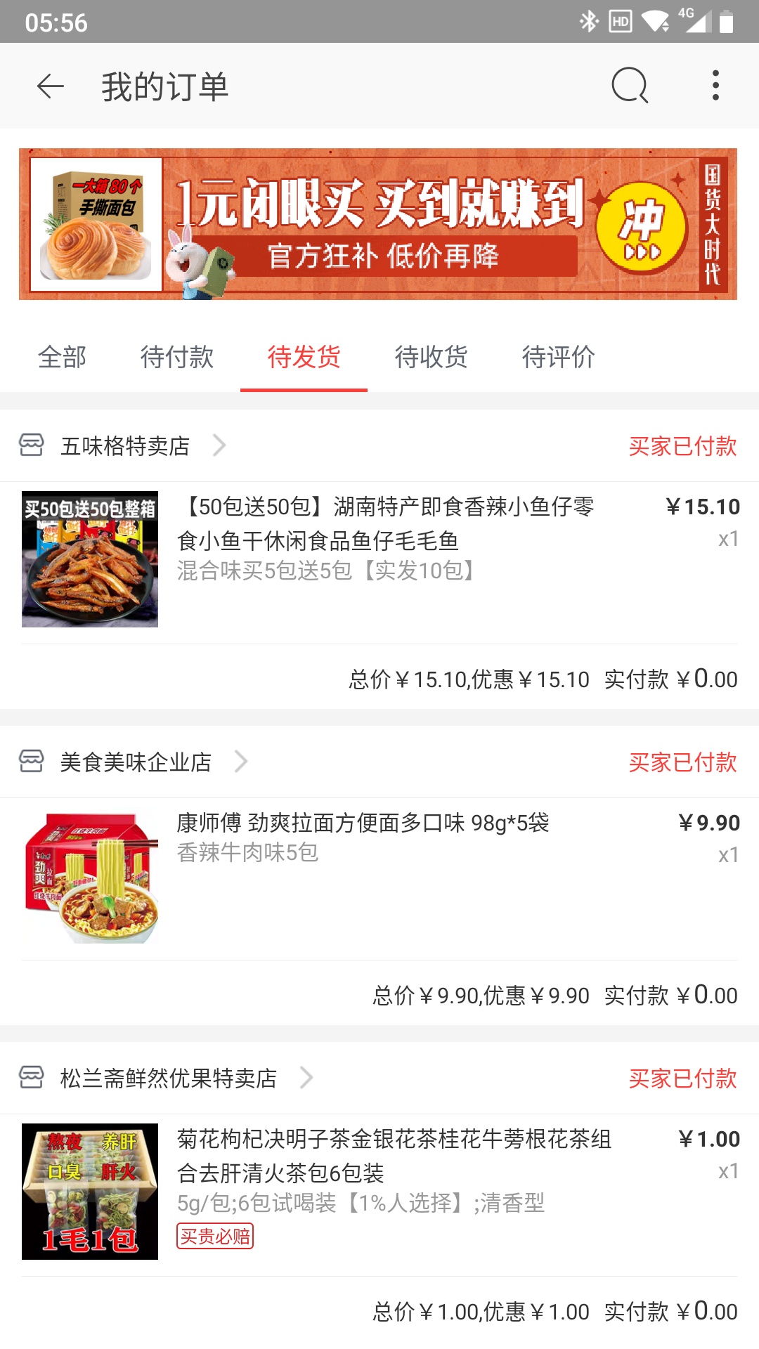 原来支付宝的淘宝特价版买过东西的，以为淘特不会认我是新人，没想到还能撸这么多


62 / 作者:李唧唧 / 
