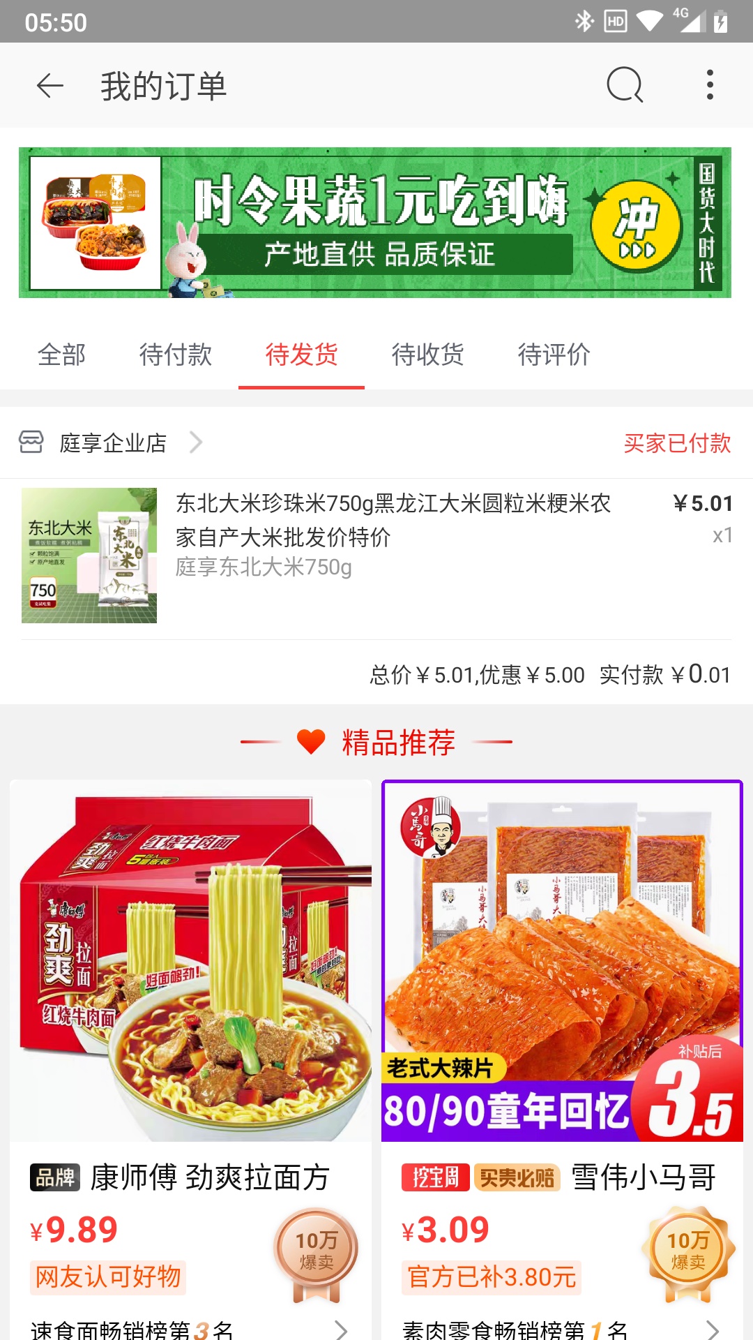 原来支付宝的淘宝特价版买过东西的，以为淘特不会认我是新人，没想到还能撸这么多


15 / 作者:李唧唧 / 