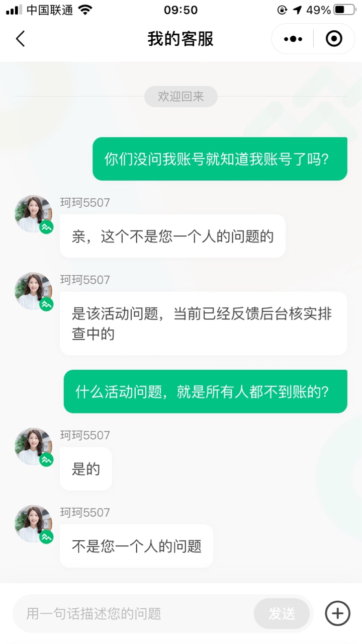 众安真够恶心的，好歹我也花了20块钱叫机器人帮我刷了10个号，本想赚你80，结果所有号80 / 作者:@薄情痞子 / 