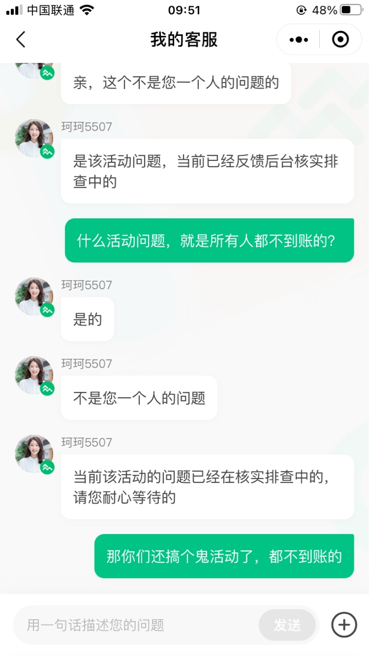 众安真够恶心的，好歹我也花了20块钱叫机器人帮我刷了10个号，本想赚你80，结果所有号91 / 作者:@薄情痞子 / 