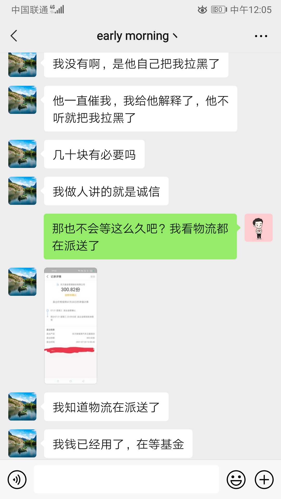 羊小咩T现谨防骗子81 / 作者:vx-wo_zhishiren / 