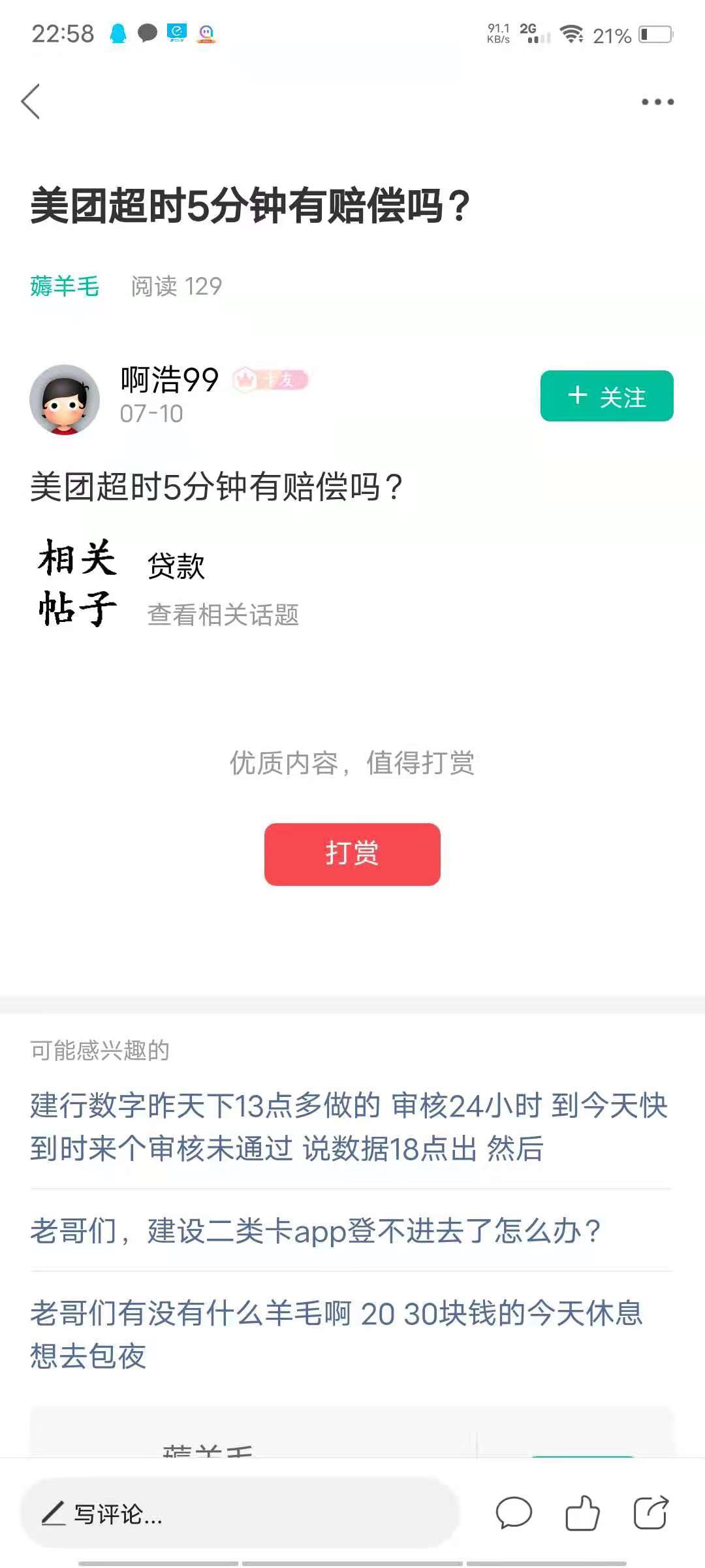  老哥们饿了么吃到头发找客服赔100不肯，咋弄啊，想赔偿1k有没有办法，我把头发的证据97 / 作者:丰 哥 / 