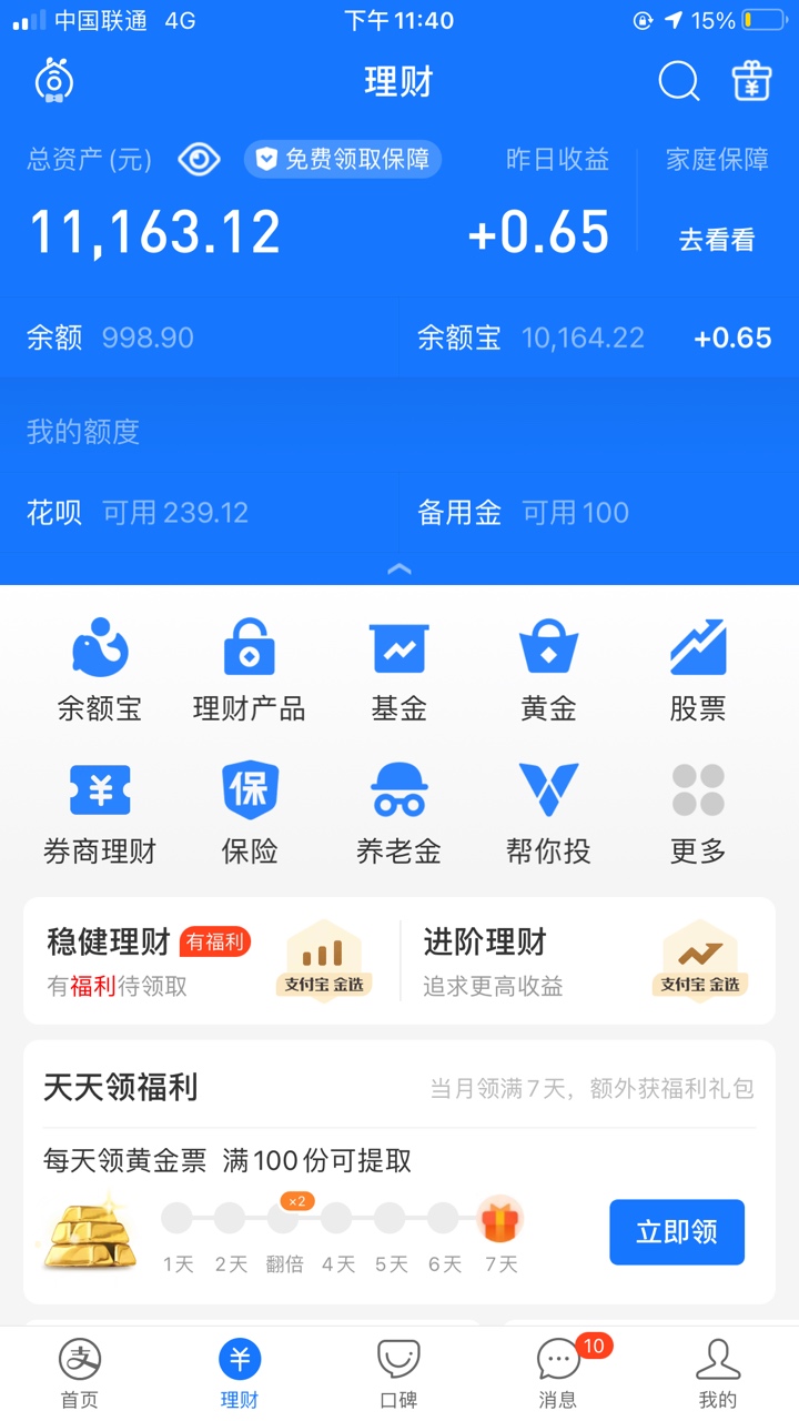 突然发现100备用金没有什么用