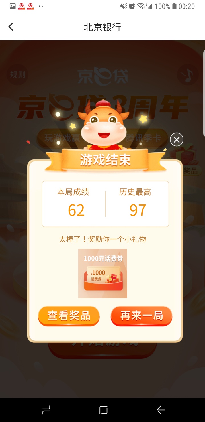 前几天刚中的七喜一等奖，今天又中了北京银行的1000话费，运气有点好啊。哈哈哈哈哈哈38 / 作者:安超凡 / 