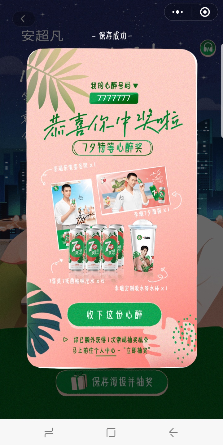 前几天刚中的七喜一等奖，今天又中了北京银行的1000话费，运气有点好啊。哈哈哈哈哈哈74 / 作者:安超凡 / 