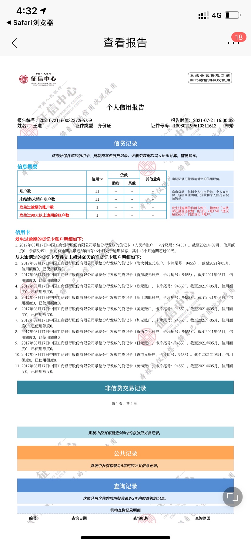 请问老哥们，我这个应该怎么办，我想还款，这也没没多少钱，只是我这两年期间打了四五27 / 作者:初次见 / 