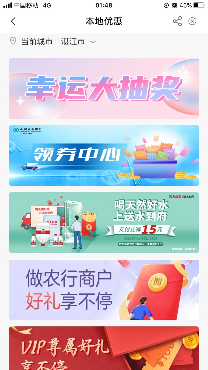 农业银行-生活-本地优惠-地位广东省广州市茂名市参加抽奖活动。我刚中了五元E卡还有一51 / 作者:虎虎跑男 / 