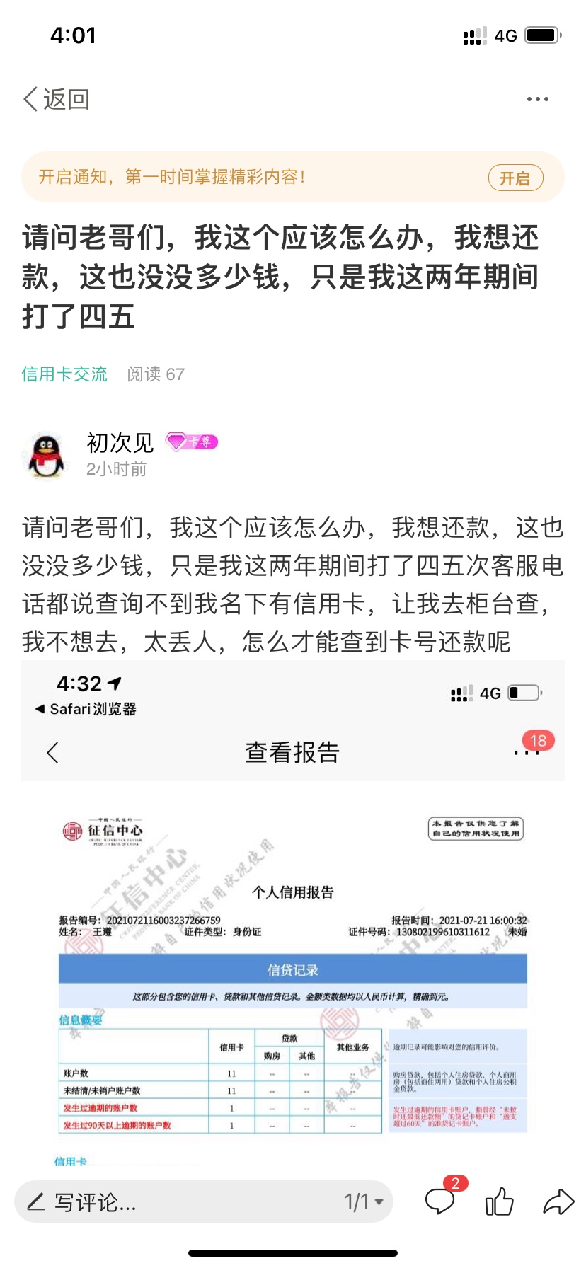 请问老哥们，我这个应该怎么办，我想还款，这也没没多少钱，只是我这两年期间打了四五32 / 作者:初次见 / 