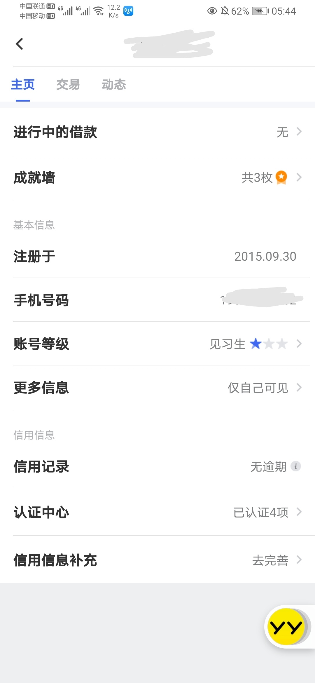 想问下这个借贷宝的财务，哪里有？