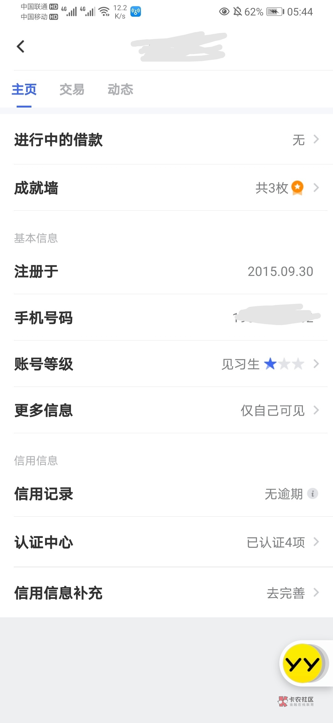 想问下这个借贷宝的财务,哪里有?