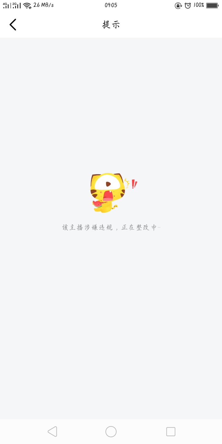 虎牙，三个号都废了，大水都是别人的，终身不能直播


27 / 作者:撸管专家66 / 
