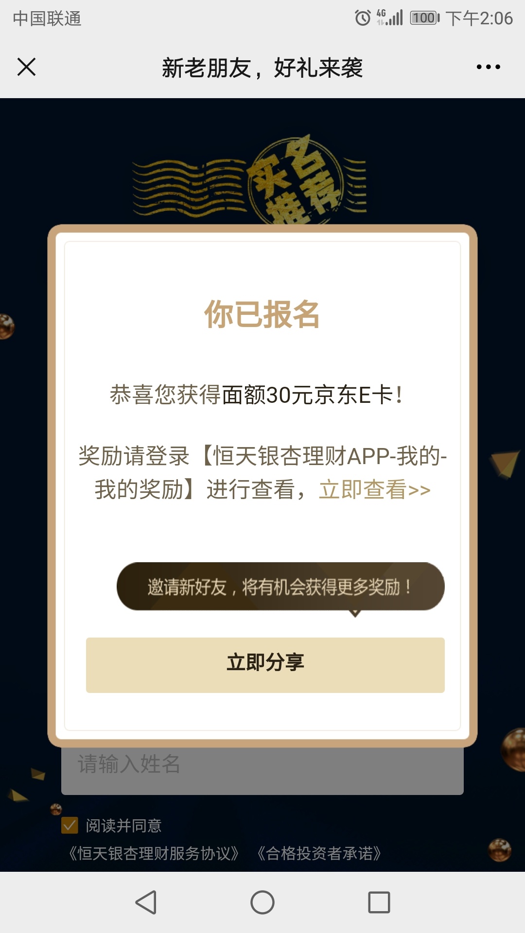 老哥们，这回这给大家发个大毛


不知道是不是要邀请才行，开基金户就送30E卡
92 / 作者:《弥弥》 / 