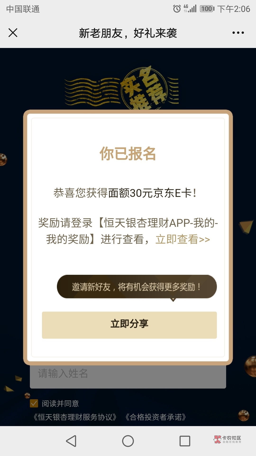 老哥们，这回这给大家发个大毛


不知道是不是要邀请才行，开基金户就送30E卡
74 / 作者:《弥弥》 / 