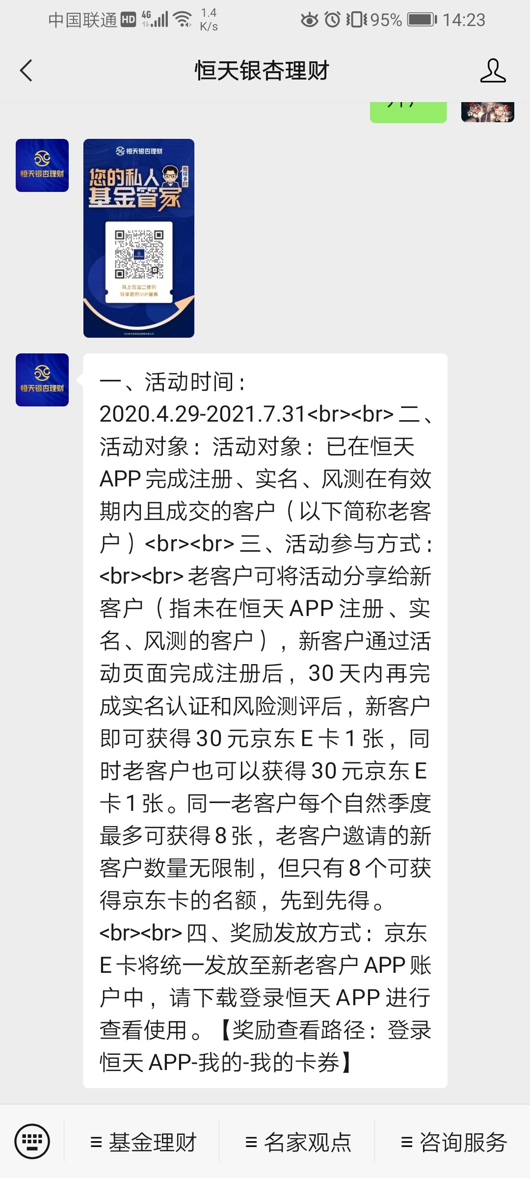 老哥们，这回这给大家发个大毛


不知道是不是要邀请才行，开基金户就送30E卡
44 / 作者:苟中人 / 