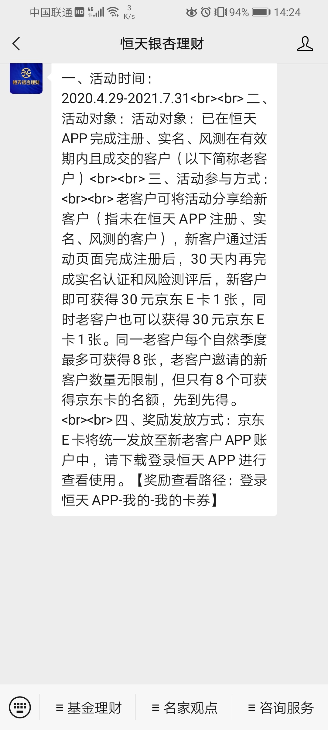 老哥们，这回这给大家发个大毛


不知道是不是要邀请才行，开基金户就送30E卡
8 / 作者:苟中人 / 