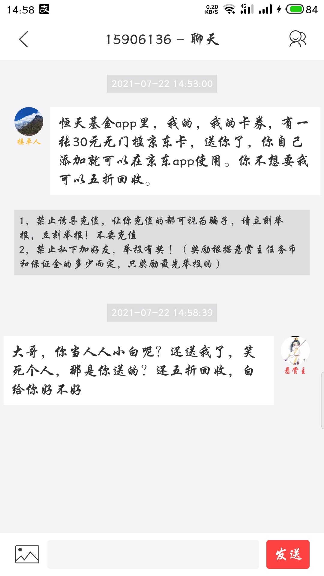 赚钱了刚做的任务，拿人当.子呢

26 / 作者:好人兄 / 