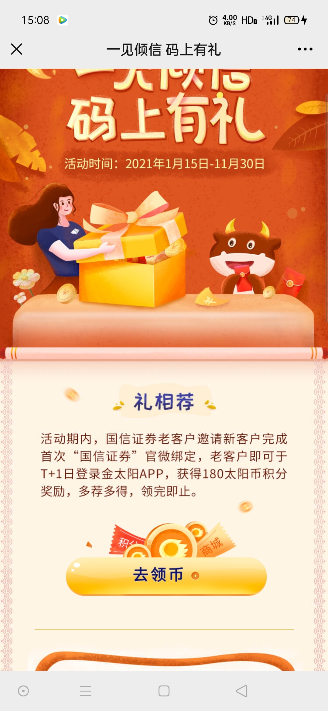 国信证券，恒天银杏理财，一个30话费一个30京东卡，都需要老用户邀请。。。求邀请


52 / 作者:18888730972 / 