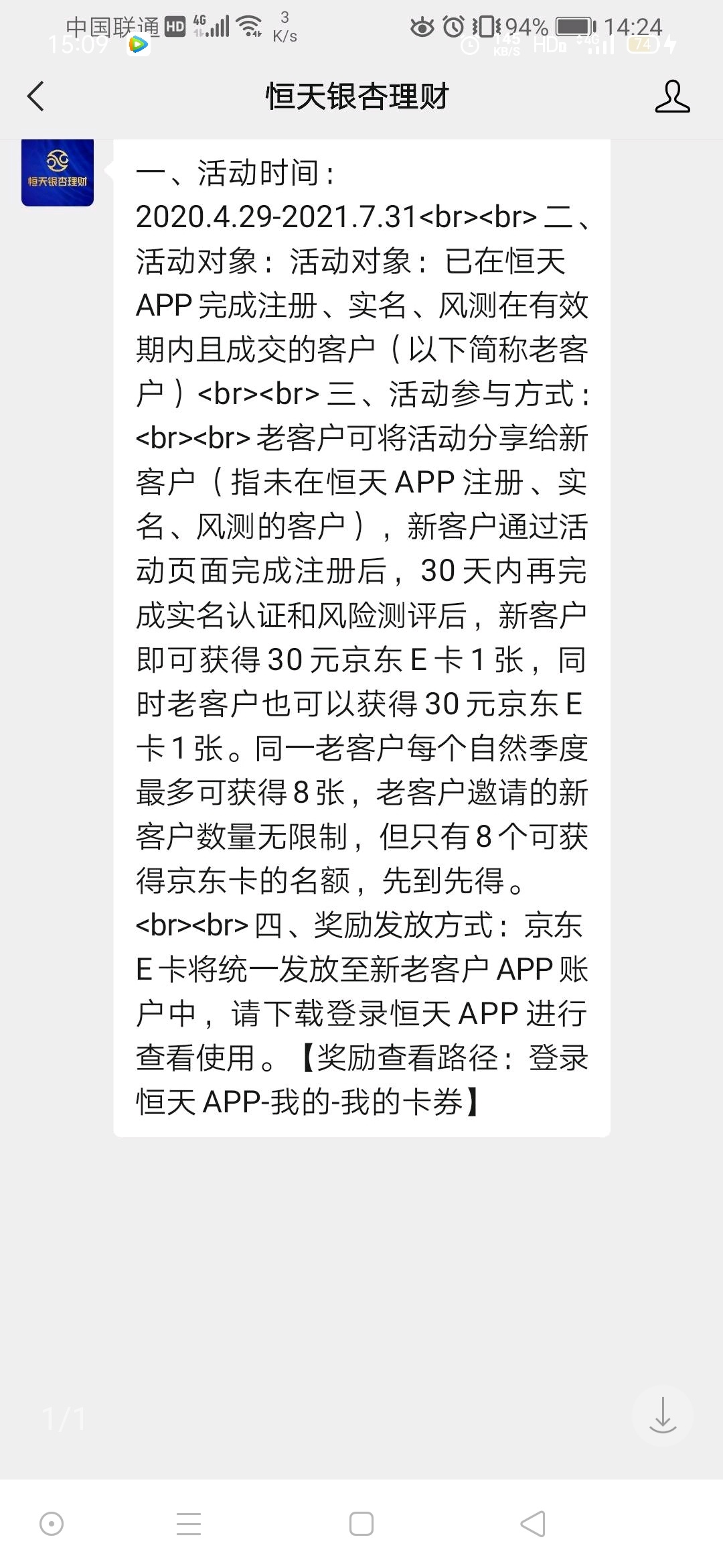 国信证券，恒天银杏理财，一个30话费一个30京东卡，都需要老用户邀请。。。求邀请


1 / 作者:18888730972 / 