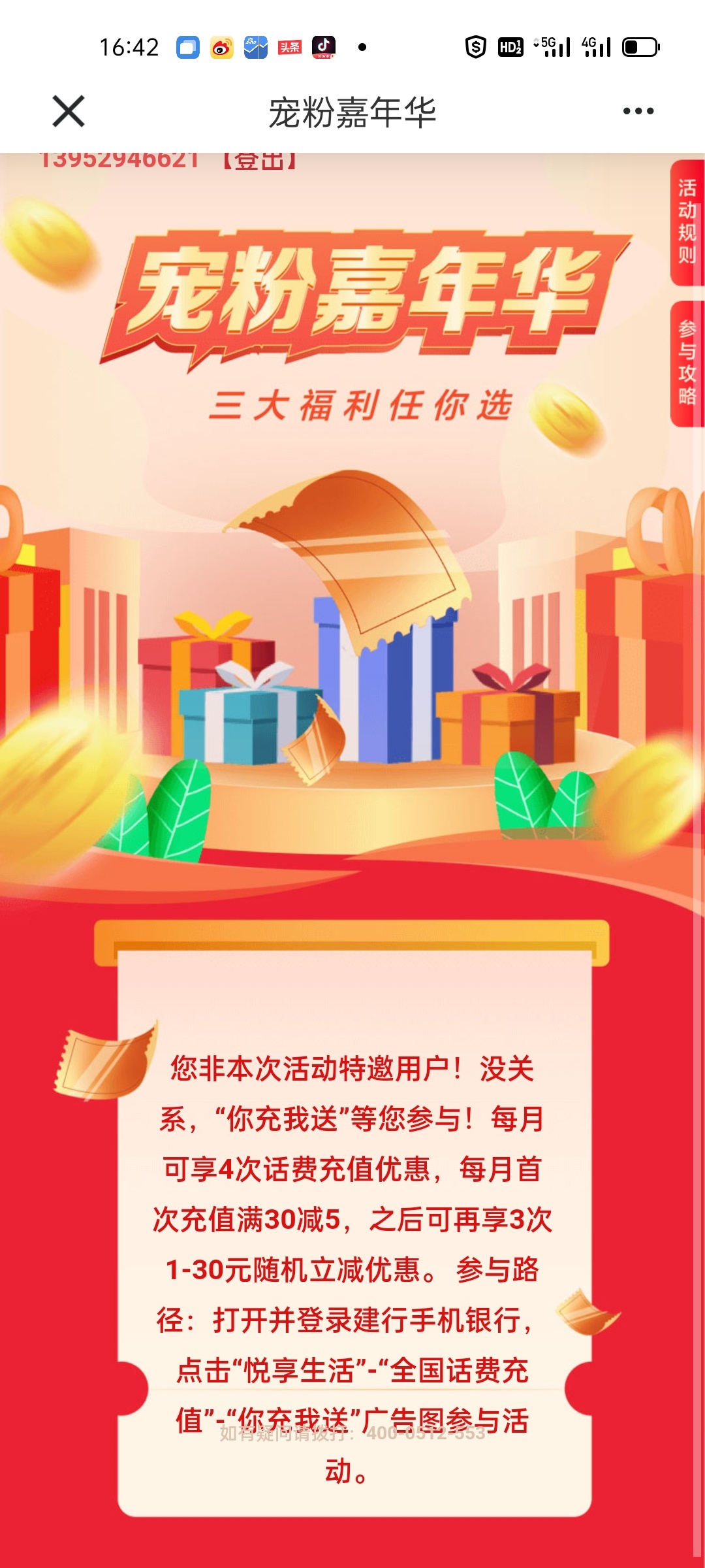 限江苏 话费立减美团三选一 支付0.04元 在礼遇江苏活动首页



36 / 作者:猫九先生 / 